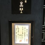 北新地 大嵓埜 - 