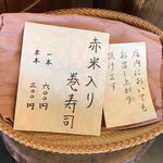 手打そば　稜庵 - 土日祝日限定、本日は赤米入り巻寿司