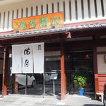 阿闍梨餅本舗 京菓子司 満月 - 