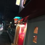 中華食房 正記 - 中華食房 正記