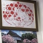 ハルピン - 切り絵が飾ってある。