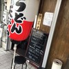 讃岐うどん 島八