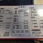 芳葉 - ドリンクメニュー