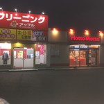 ほっともっと 長野吉田店 - 