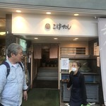 和食処 こばやし - 