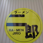 ラーメン二郎 - ロゴ