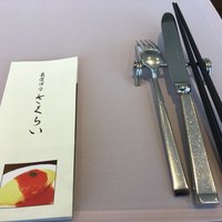 厳選洋食さくらい - 