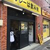 カレーは飲み物。 池袋店