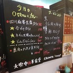 大衆中遊華食堂 八戒 - 