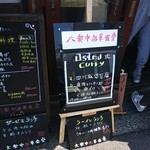 大衆中遊華食堂 八戒 - 