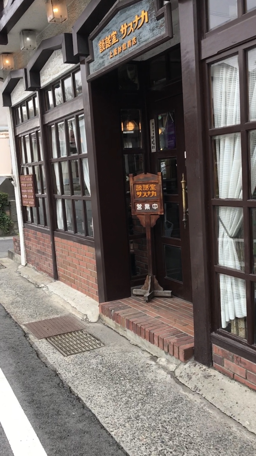 サスナカ 駅前店 name=