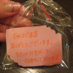 Kaname - お土産で頂いたプティ・クッキーに入っていたメッセージカード♪
