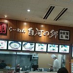 那須高原サービスエリア（下り線）フードコート - 