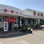 豚太郎 - 店の外観  玄関