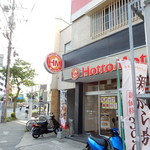 ほっともっと - お店の外観