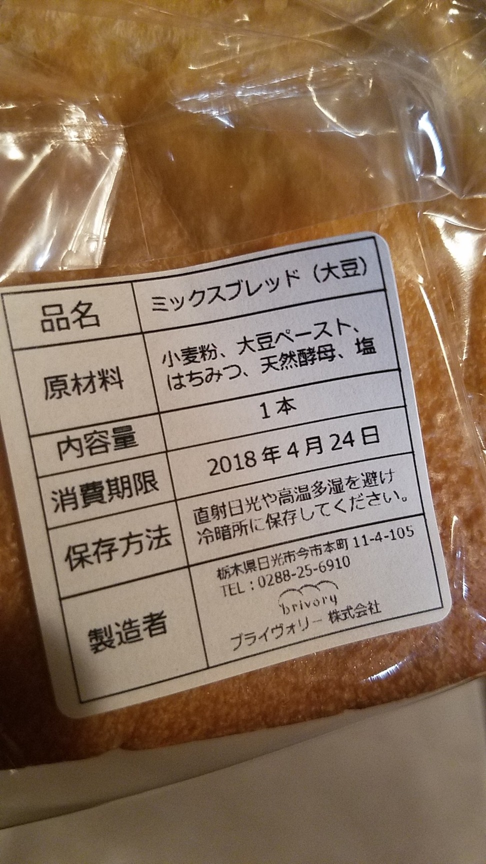 ブライヴォリー name=