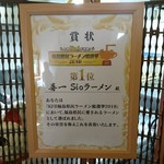 喜一 - 福島県民ラーメン総選挙2018「第1位」