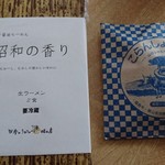 喜一 - 土産を購入