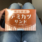 おみやげ街道 - デミカツサンド（650円）