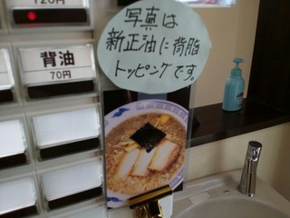 佐藤中華そば楼 by ねぎぼうず - 