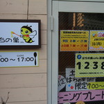 はちの巣カフェ - 