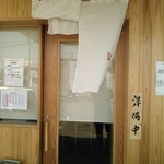 支那蕎麦屋 藤花 - 入り口