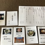 蕎遊庵 - 店内メニュー