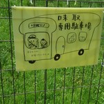 天然酵母パン　味取 - かーわいい！