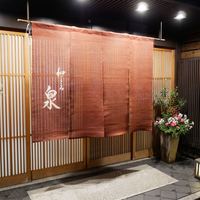 和ごころ 泉 - 
