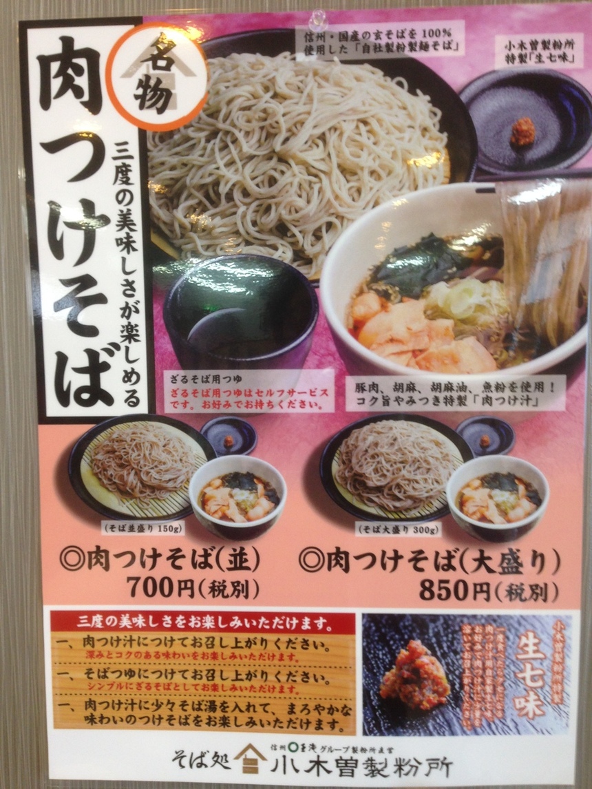 小木曽製粉所 筑摩店 name=