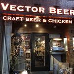 VECTOR BEER - お店の外観 