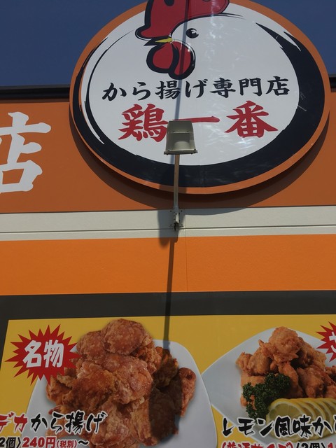 から揚げ専門店 鶏一番 仙台泉店 泉中央 からあげ 食べログ から揚げ専門店 鶏一番 仙台泉店 泉中央 からあげ 食べログ
