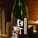 またもや - 日下無双（純米原酒80）協会八号酵母