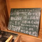 うを徳 - 本日のおすすめ