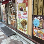 鯛屋 たけ丸本舗 - 