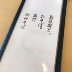 島豆腐と、おそば。真打田仲そば - 田仲そば(メニュー1)