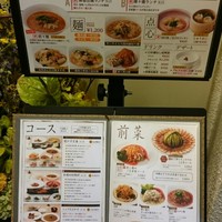 四川料理 龍の子 - 