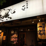 Itamae Yakiniku Isshou - 