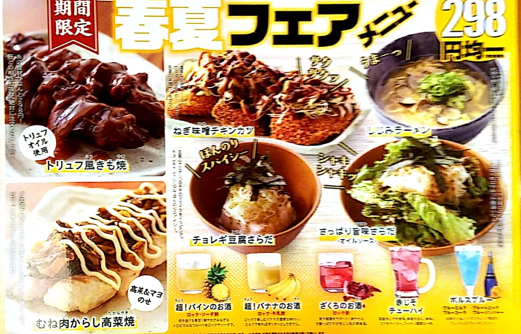 メニュー写真 鳥貴族 江坂店 とりきぞく 江坂 焼鳥 食べログ メニュー写真 鳥貴族 江坂店 とりきぞく 江坂 焼鳥 食べログ