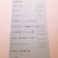 レストランエール - メニュー