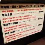 辛いラーメン14 - 