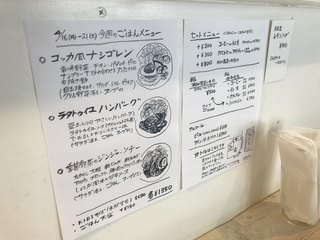 コッカ食堂 - 今週のメニュー