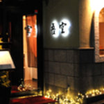 Nishi Azabu Gokuu - 