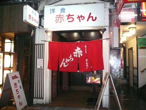 洋食の赤ちゃん 三宮本店 三宮 By 神戸の金庫屋のバカ息子 閉店 赤ちゃん あかちゃん 神戸三宮 阪急 洋食 食べログ