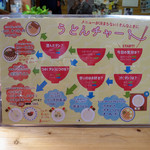 手打ちうどん ぶれーど・う - 大将のお嬢さん作！