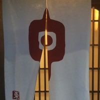 草喰 なかひがし - 