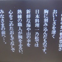 福の井 一乃松 - 