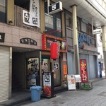 ラーメン神山 - H.30.2.12.昼 外観：東側からアプローチ