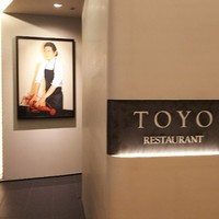 レストラン トヨ トーキョー - 