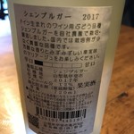 Terroir愛と胃袋 - シェンブルガー裏面